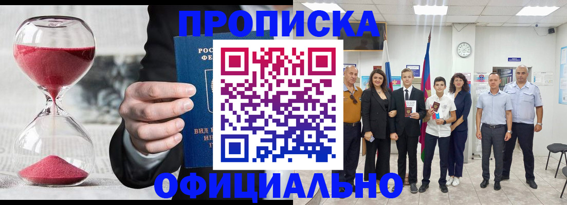 прописка гарантия в Артёме