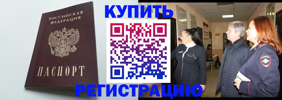 прописка 2025 в Артёме