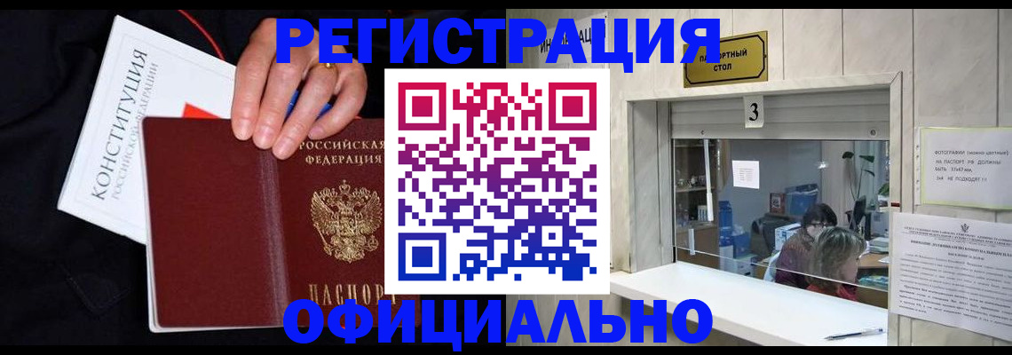 временная регистрация для школы в Артёме