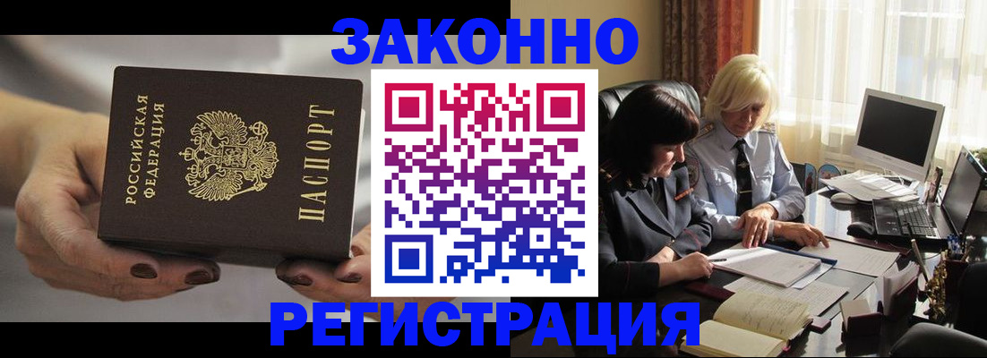 прописка в Артёме