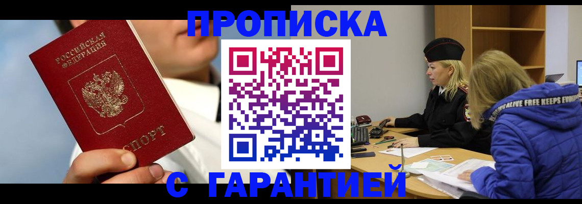 временная регистрация в квартире в Артёме