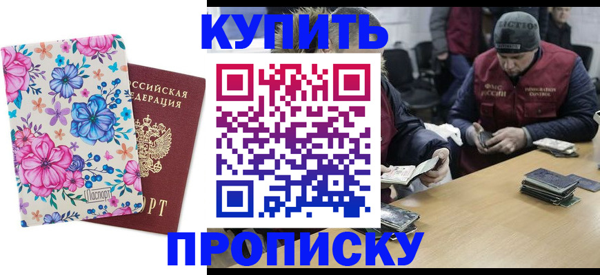 прописка регистрация в Артёме