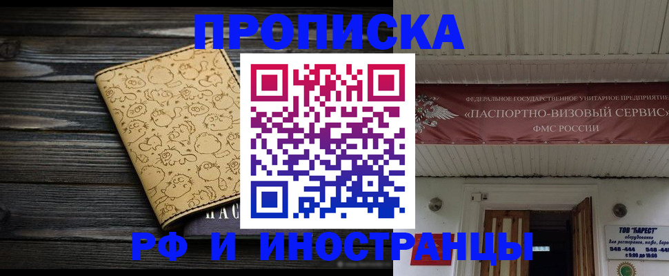 временная регистрация надежно в Артёме