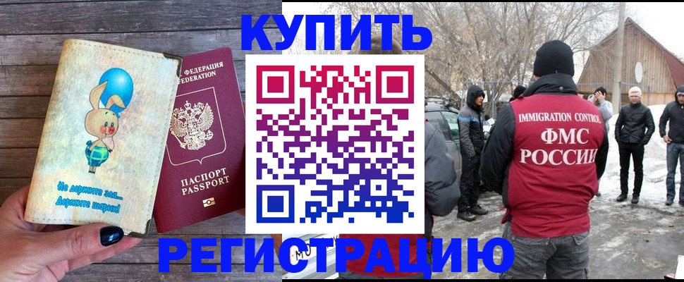 временная регистрация законно в Артёме