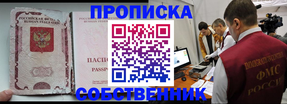 прописка для школы в Артёме