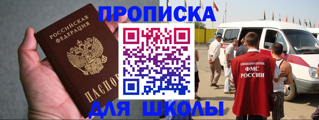 прописка ребенка в Артёме