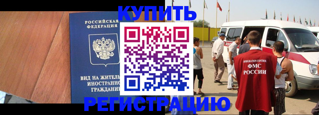 временная прописка в Артёме